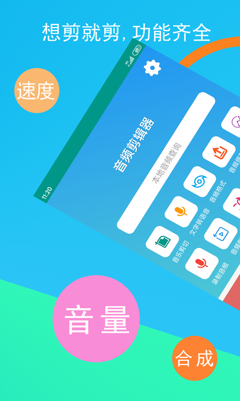 音频剪辑器v2.3.5截图4