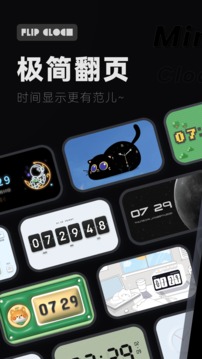 翻頁時鐘截圖