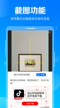 垂直儀截圖