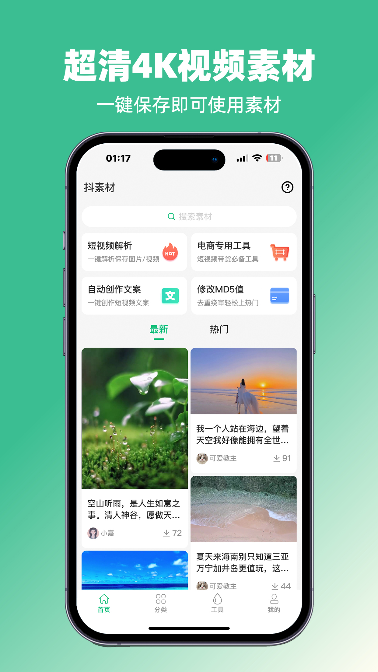 抖素材v3.3.7截图4