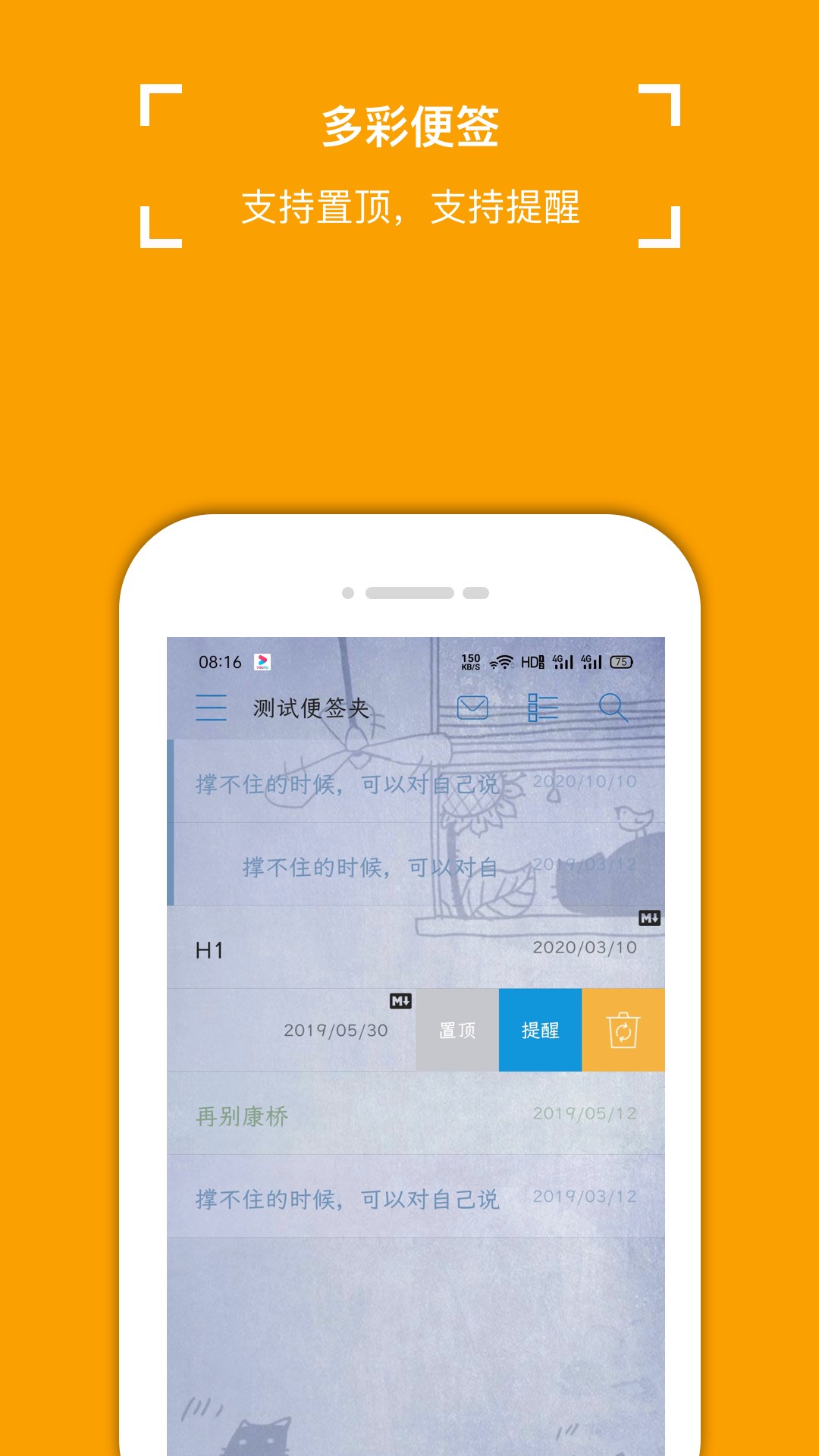 小周便签v3.8.3截图5