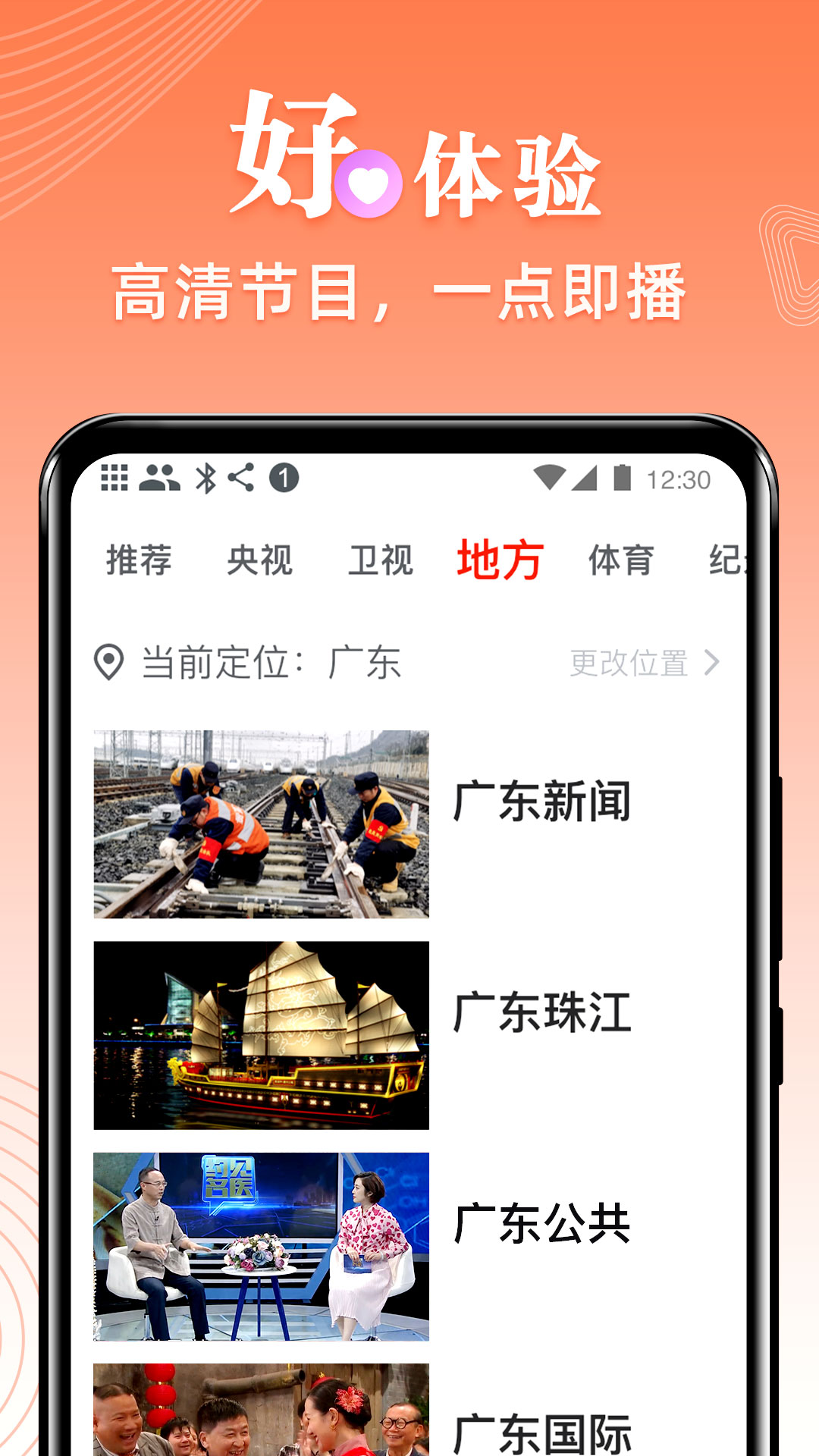 爱看电视TVv5.0.7截图3