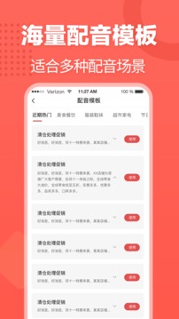 文字轉(zhuǎn)語音截圖