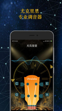 知音調(diào)音器截圖