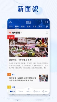 新華社截圖