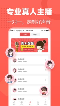 文字轉(zhuǎn)語音截圖