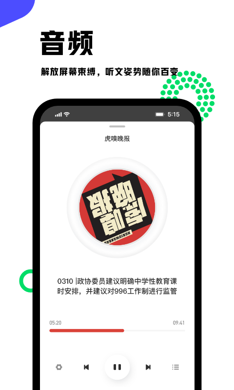 虎嗅v8.4.6截图1