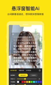 提詞器截圖