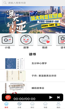 免費(fèi)有聲聽(tīng)書小說(shuō)截圖