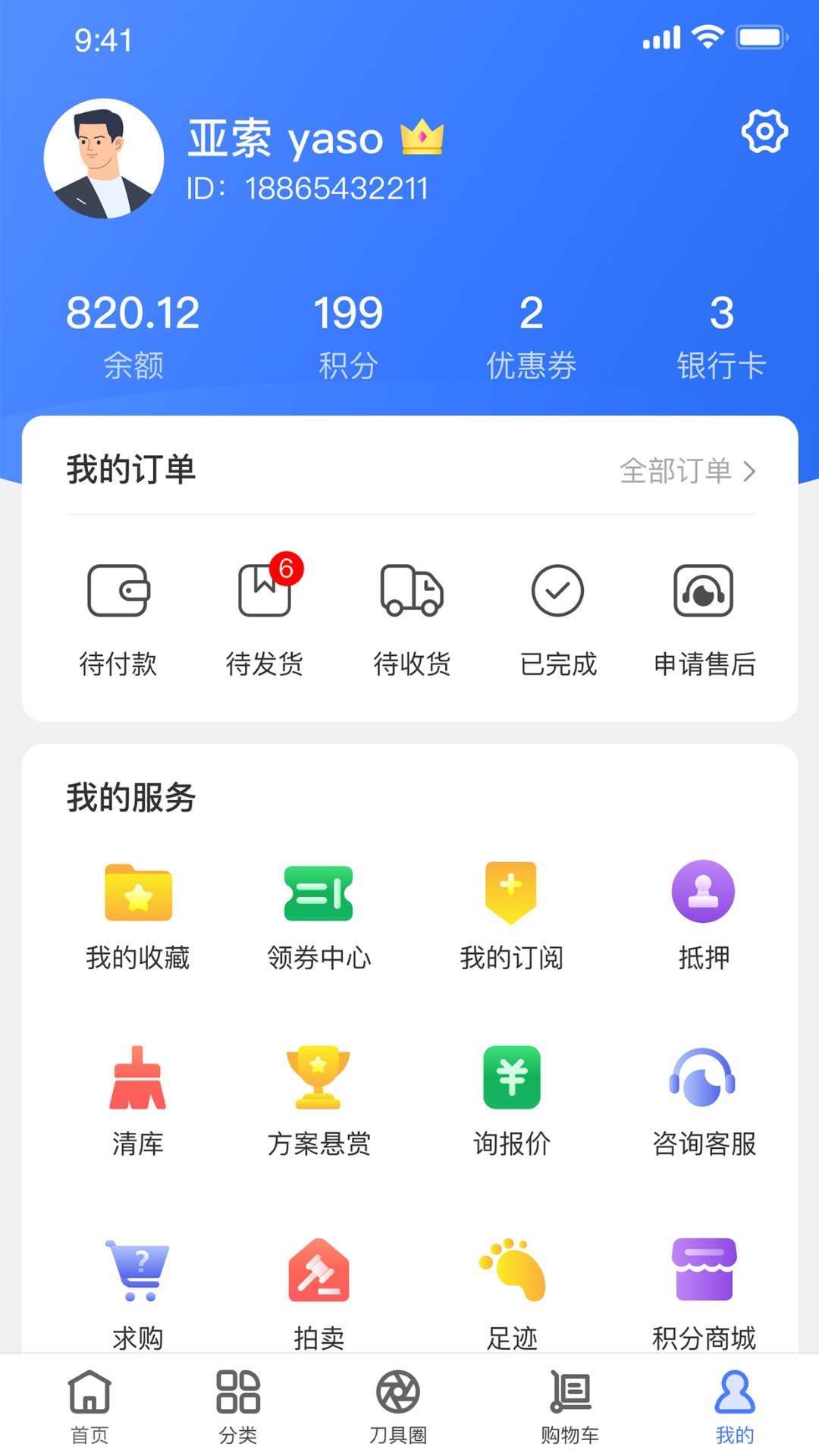 刀具集截图4