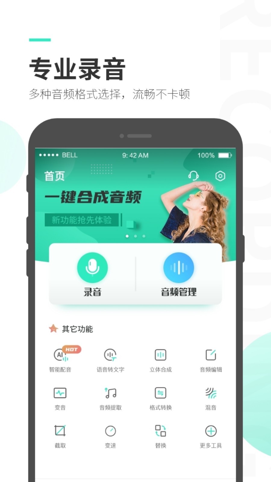 录音大师v3.5.7.1截图4