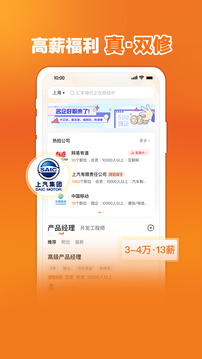前程無(wú)憂51Job截圖