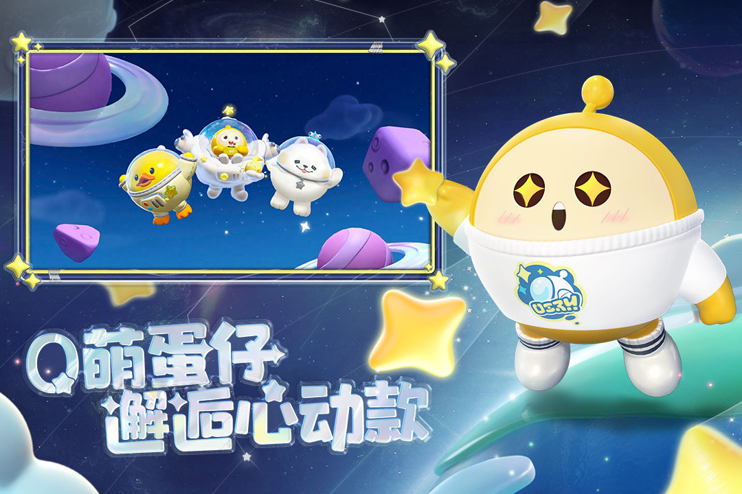 蛋仔派對截圖預覽