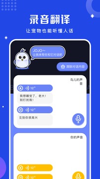 鳥語翻譯器截圖