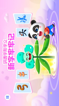 宝宝巴士汉字截图
