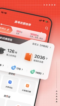 高考志愿指導(dǎo)截圖