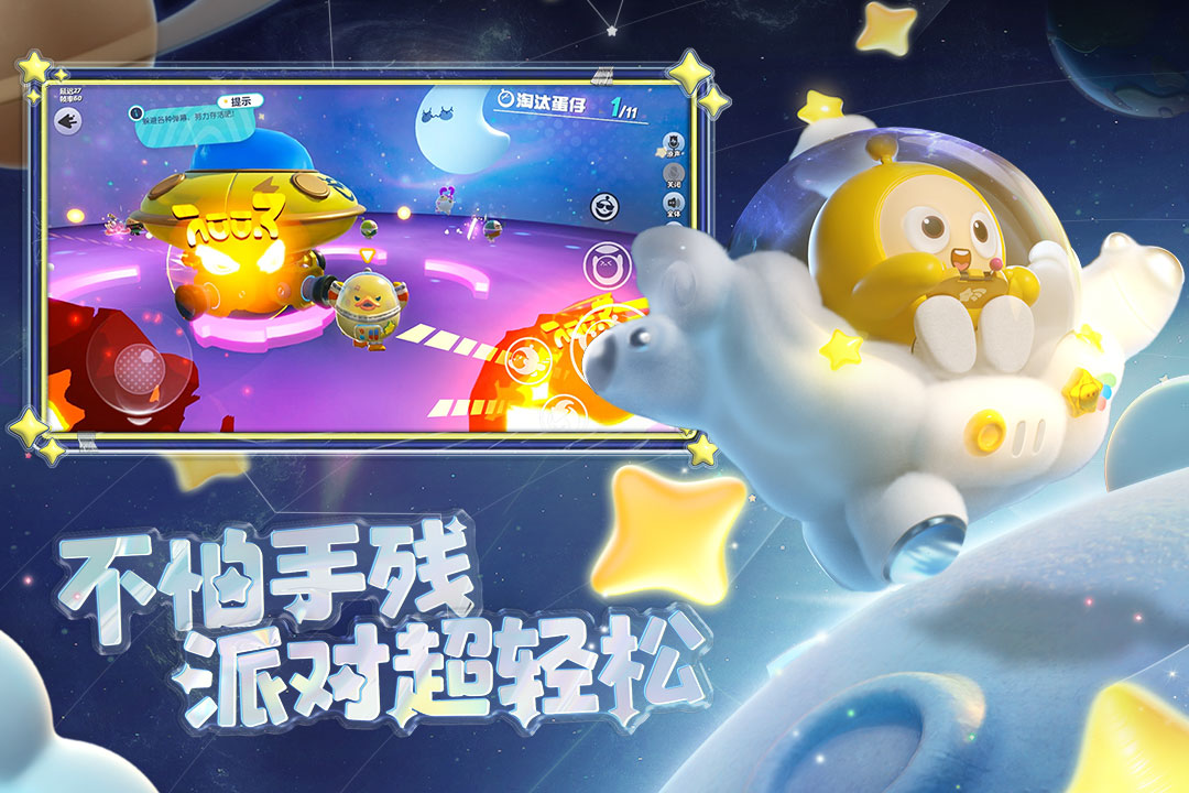 蛋仔派對截圖預覽