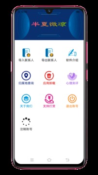 聯(lián)系人導(dǎo)入導(dǎo)出截圖