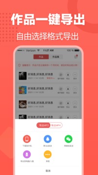 文字轉(zhuǎn)語音截圖
