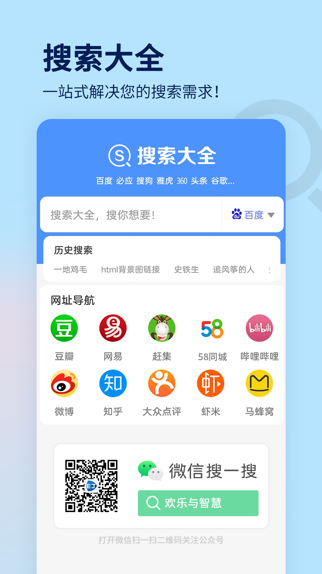 搜索大全v1.6.58截图5