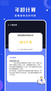 鳥語翻譯器截圖