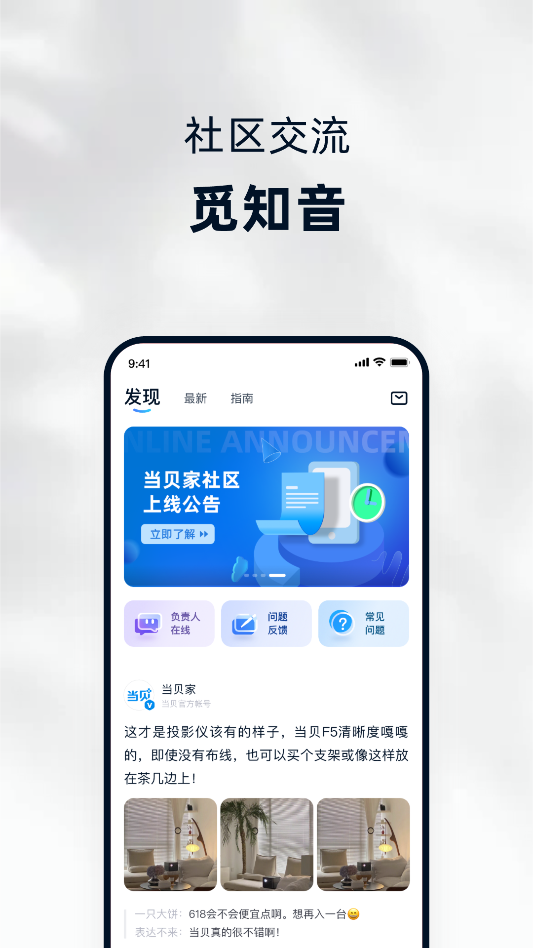 当贝家v3.6.2截图2