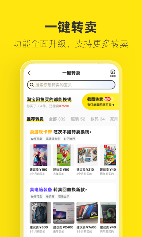 闲鱼v7.10.80截图3