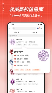 高考志愿指導(dǎo)截圖