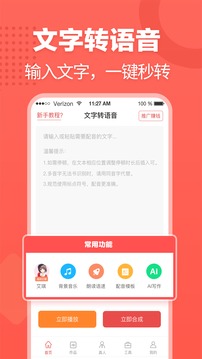 文字轉(zhuǎn)語音截圖
