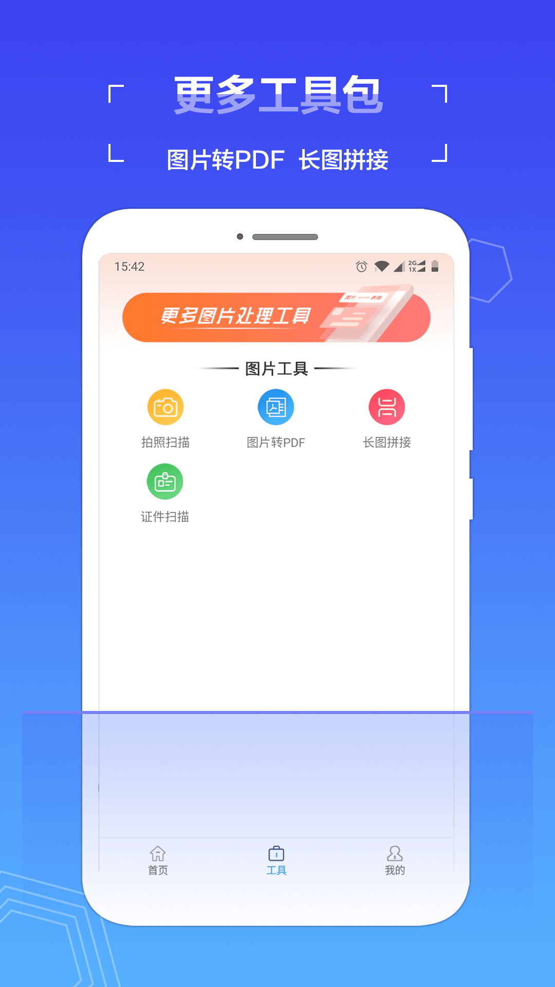 扫描全能助手v1.5.5截图1