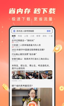 百度极速版截图