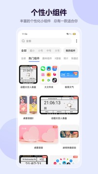 心動主題壁紙截圖