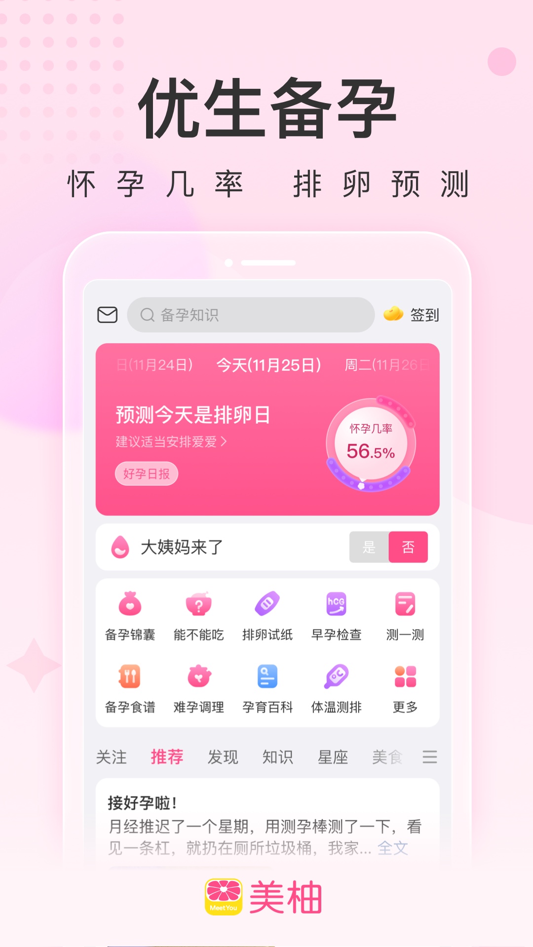 美柚v8.58.0.0截图2