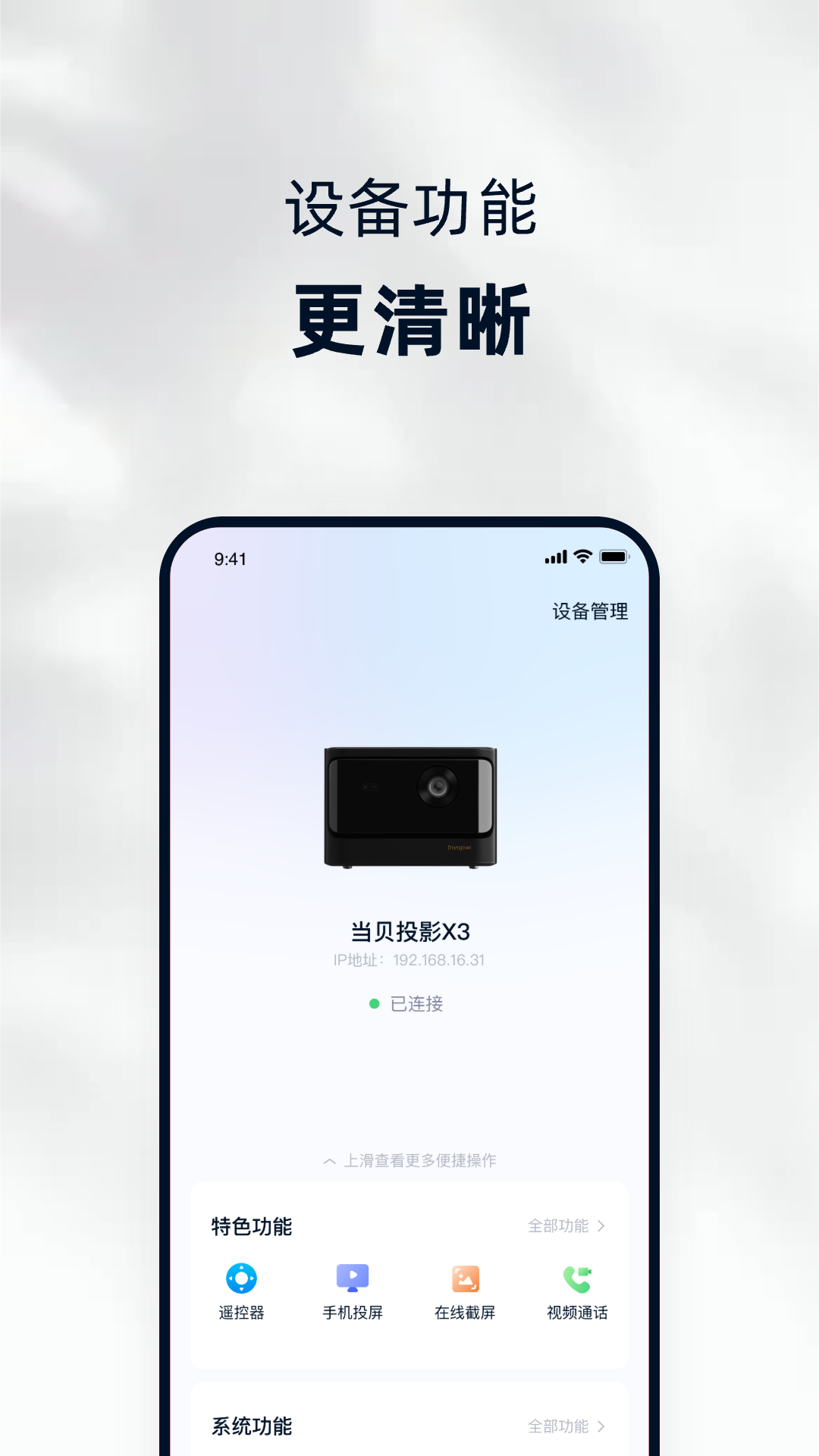 当贝家v3.6.2截图4