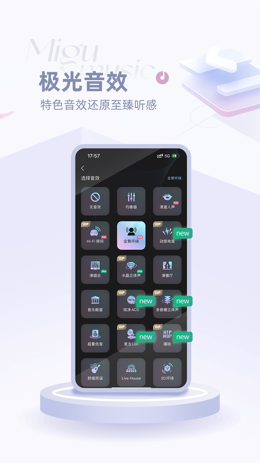 咪咕音乐v7.29.0截图2