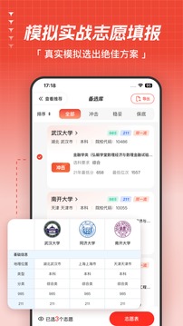 高考志愿指導(dǎo)截圖