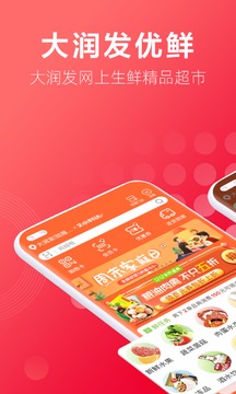 大潤發(fā)優(yōu)鮮截圖