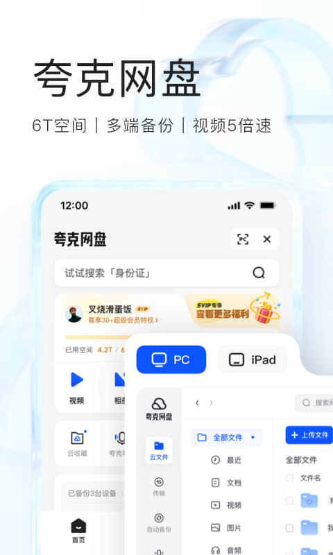 夸克v6.3.5.320截图3