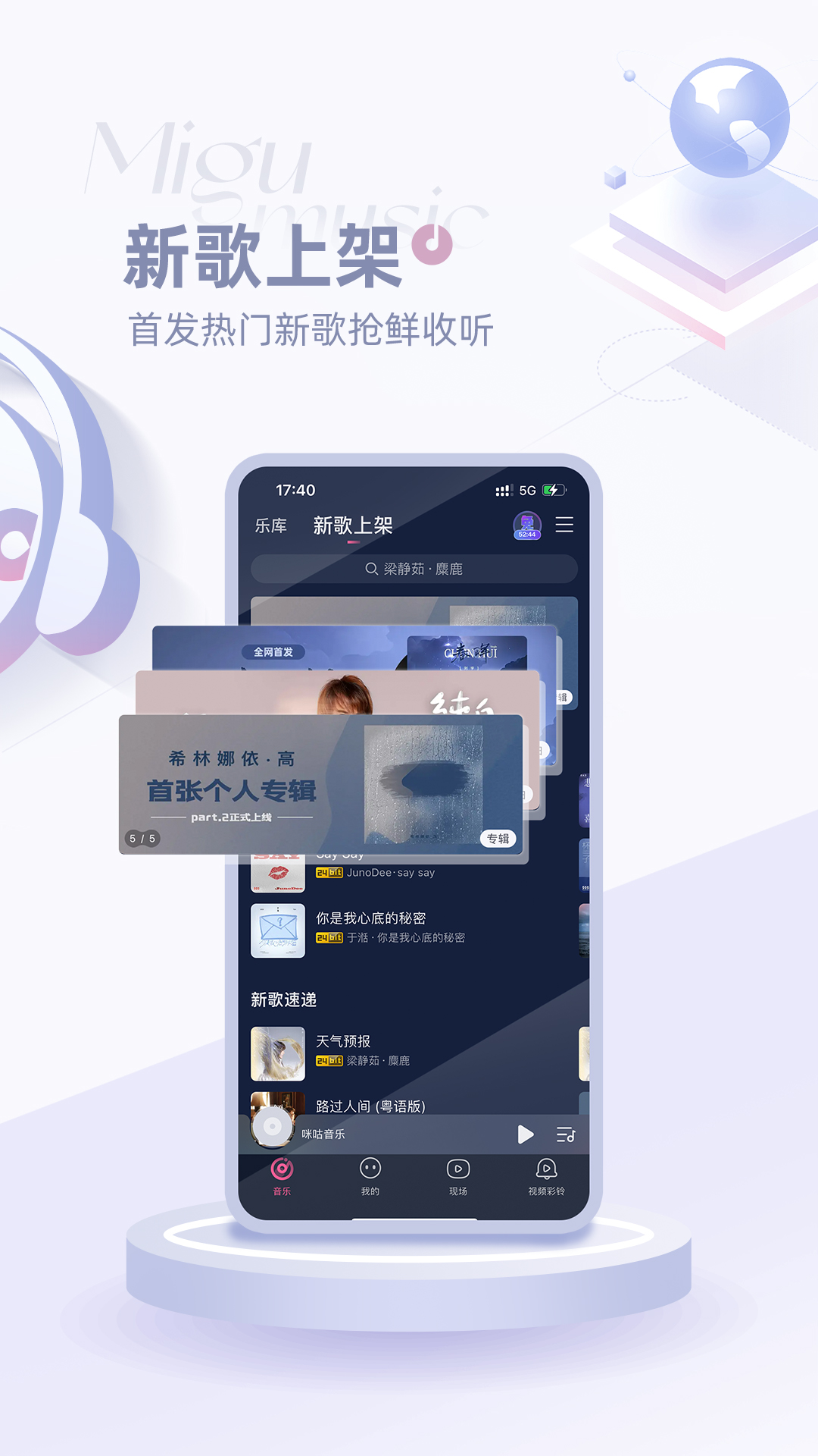 咪咕音乐v7.29.0截图4