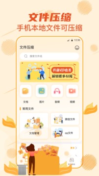 解壓專家截圖