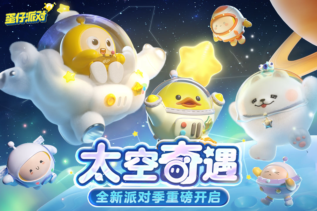 蛋仔派對截圖預覽