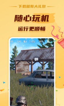 蘑菇云手機(jī)截圖