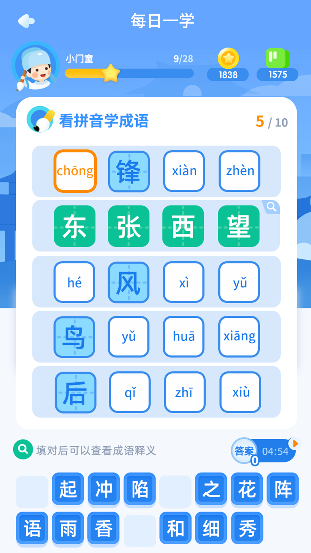 快乐成语v3.0.5截图4