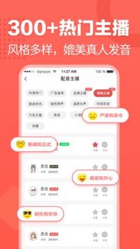 文字轉(zhuǎn)語音截圖