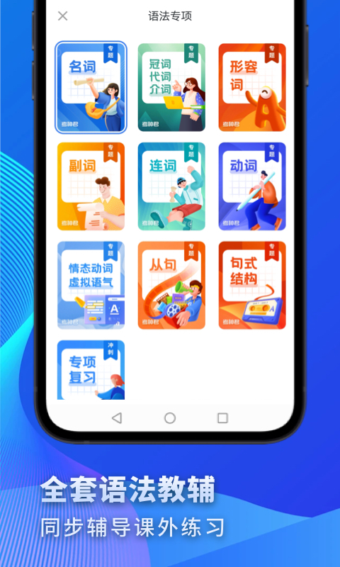 高中英语v3.0.5截图3