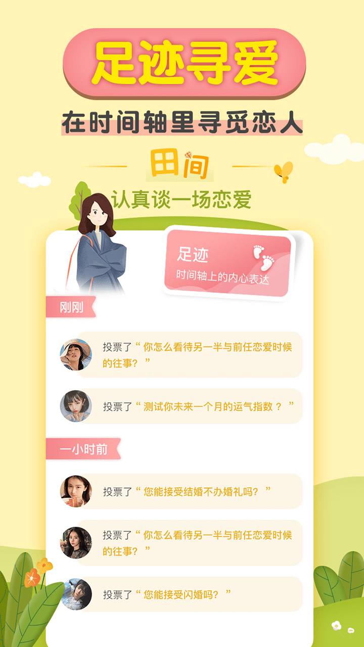 梯田交友截圖預(yù)覽