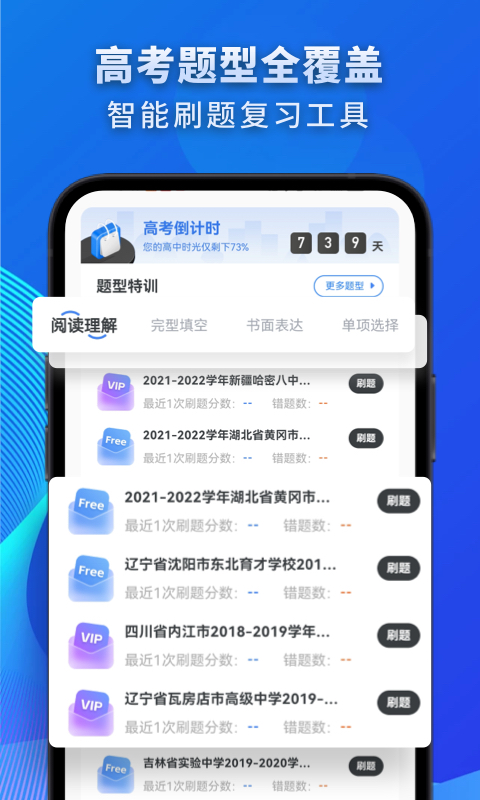 高中英语v3.0.5截图4