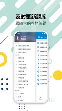 一級建造師截圖