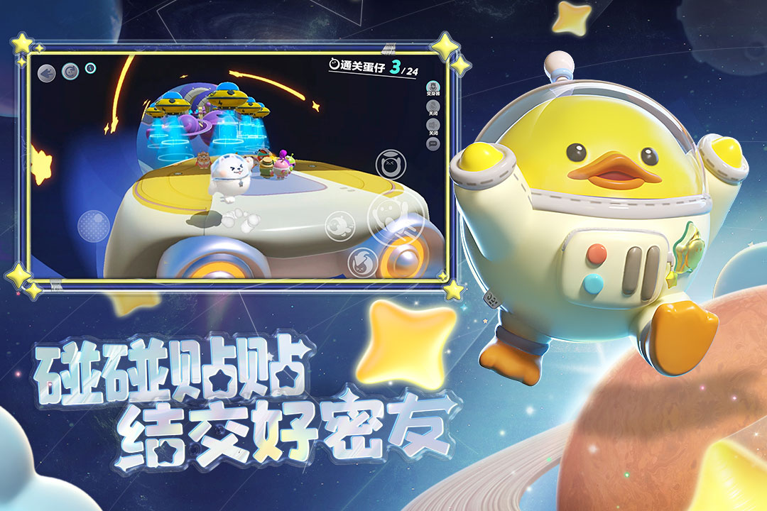 蛋仔派對截圖預覽