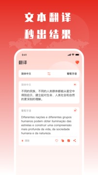 葡語翻譯截圖